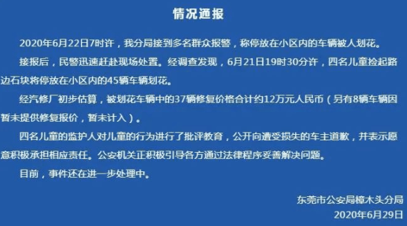 4个熊孩子刮花45辆车包括林肯、迈巴赫家长:不懂事