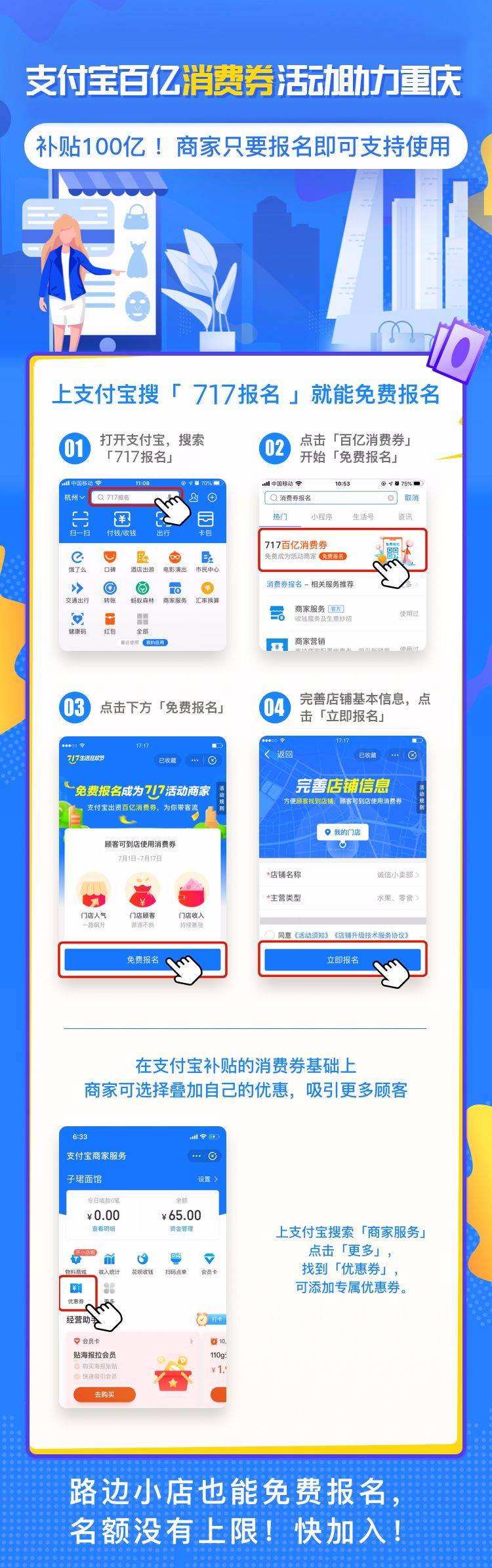 费报名”,完善店铺基本信息,点击“立即报名”完成相关操作即可参与。氛围营造6月底启动品牌联动发声,7