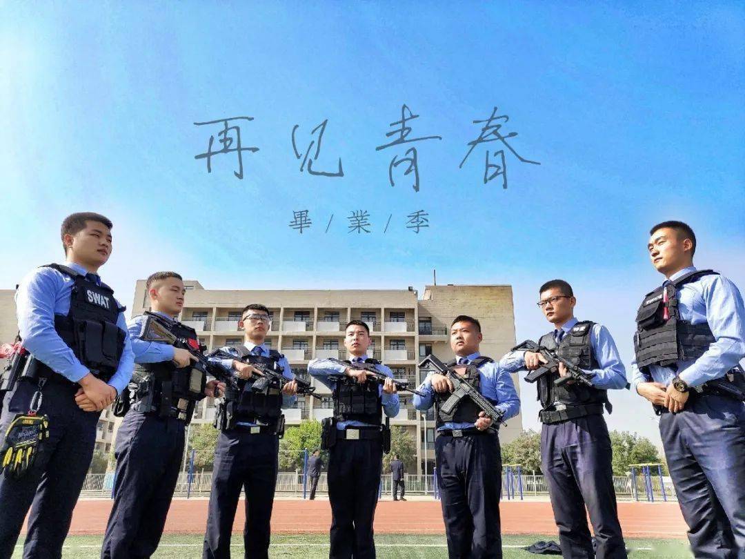 警校毕业照展示第四期:陕西警官职业学院