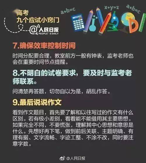 高考|冲刺必看，快为孩子收藏！人民日报：高考中的10大低级失误
