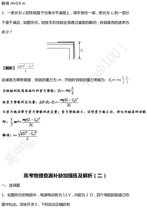 练习题|2020高考物理【查漏补缺】加强练习题（经典易错题+解析）