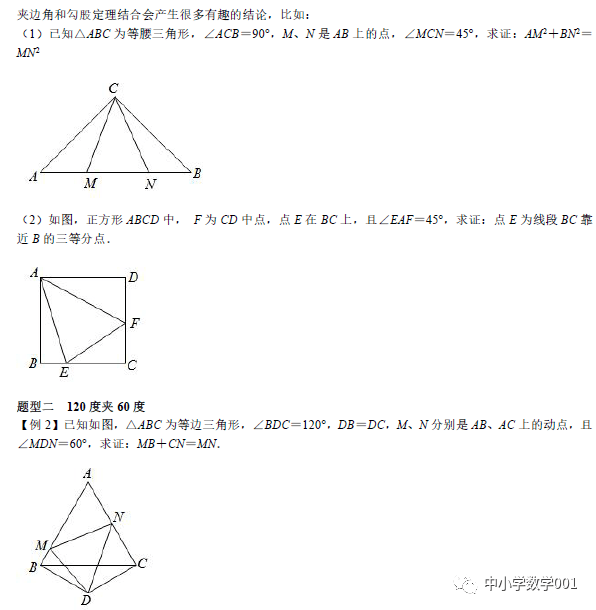 思想方法夹半角模型