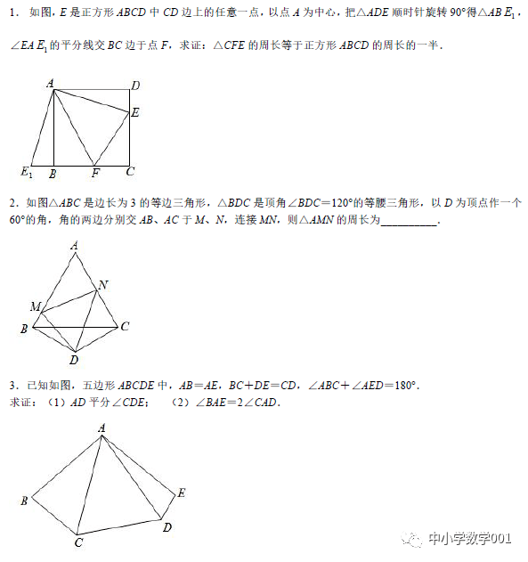 思想方法夹半角模型