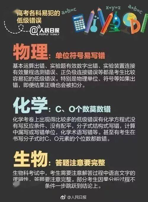 高考|冲刺必看，快为孩子收藏！人民日报：高考中的10大低级失误