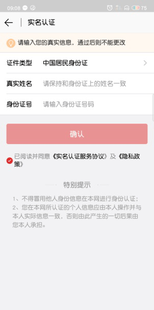 选择证件类型,录入相关证件信息,点击"确认",提示"实名认证成功",即