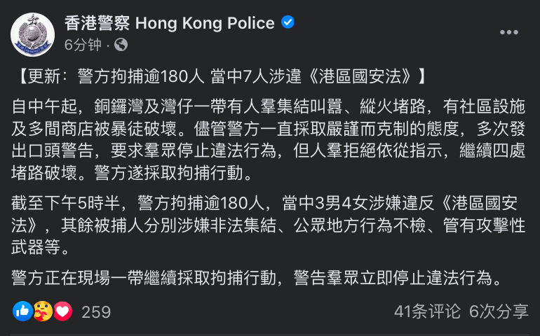 快讯！港警最新通报：7月1日已拘捕逾180人