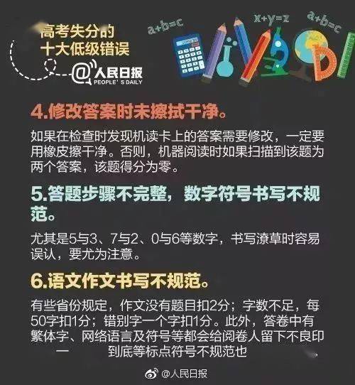 高考|冲刺必看，快为孩子收藏！人民日报：高考中的10大低级失误
