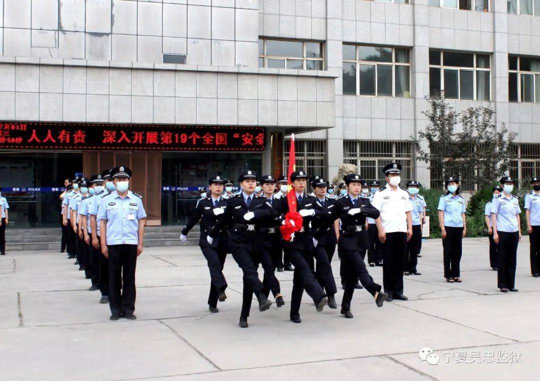 吴忠监狱隆重举行"七一"升国旗仪式