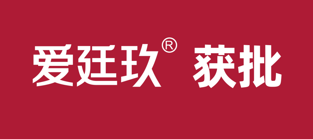 近期,广东泰恩康医药股份有限公司旗下子公司山东华铂凯盛生物科技