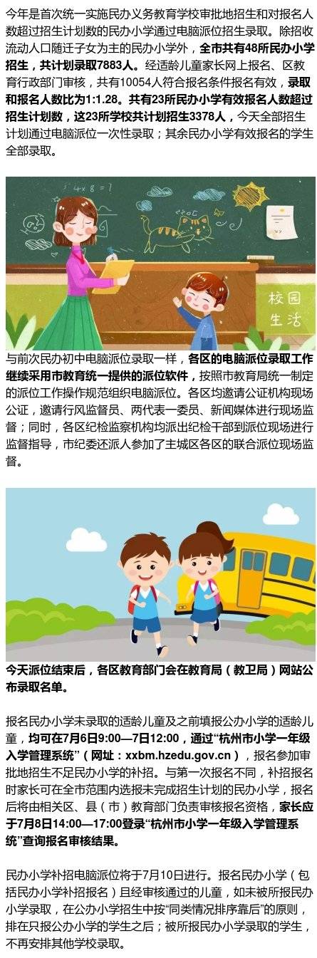 杭州市民办小学排名_杭州市教育局:力争本周发布民办初中招生细则