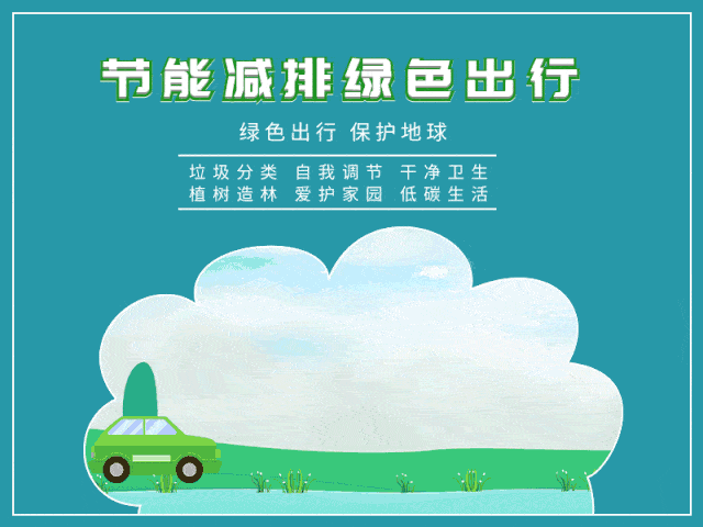 5千克二氧化碳,需植树1棵抵消;自驾车消耗100公升汽油,排放约270千克