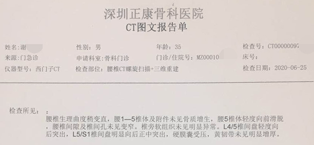 深圳正康骨科医院成功实施一例椎间孔镜下髓核摘除术,为腰椎间盘突出