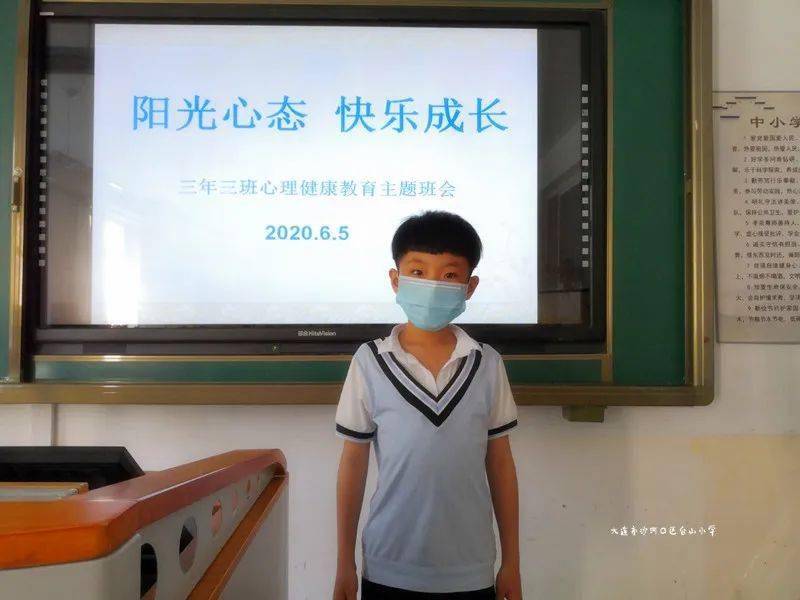 阳光心态快乐成长台山小学心理健康教育课程纪实