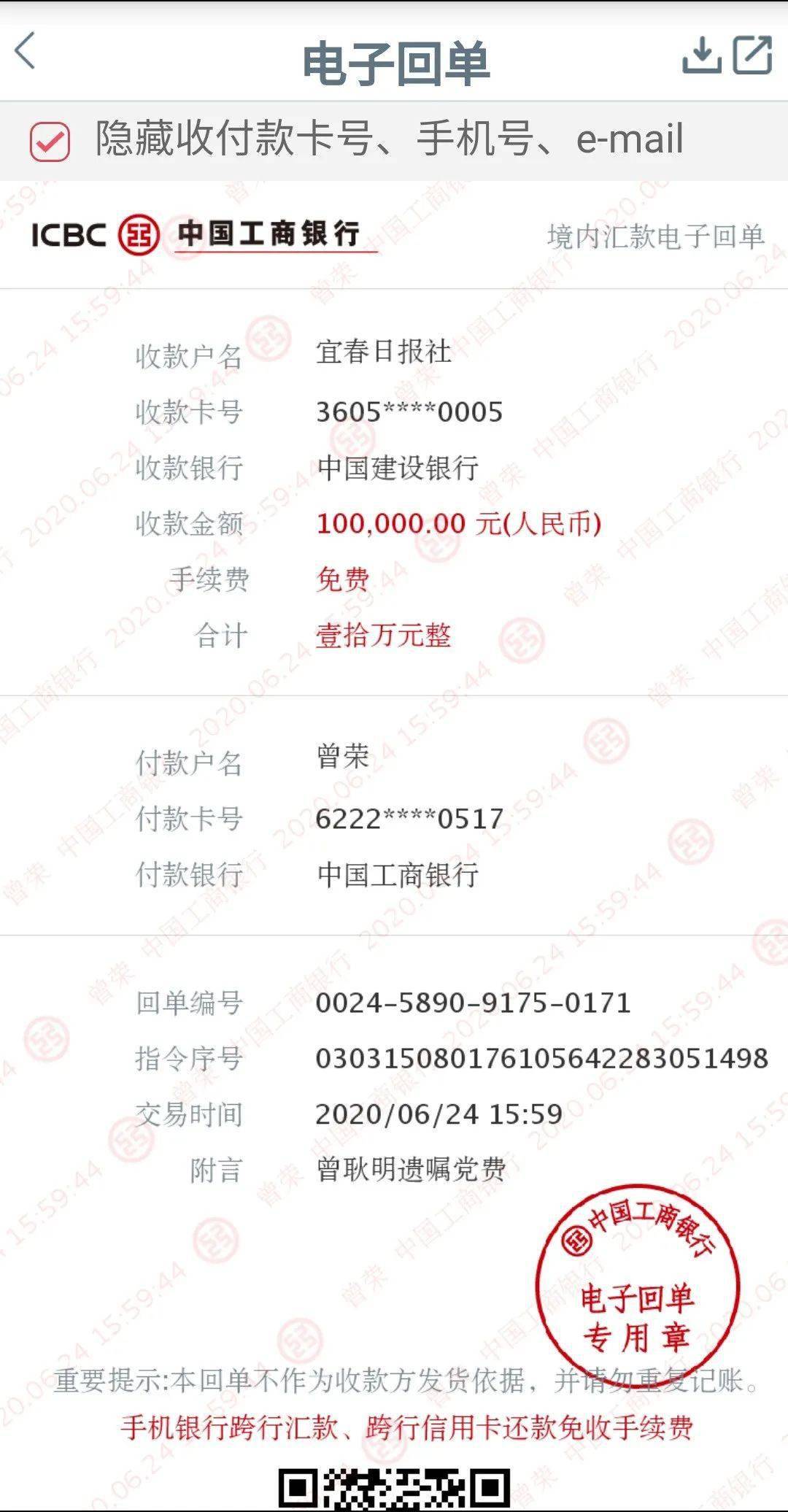 中行学费电子回单 来自搜狐网