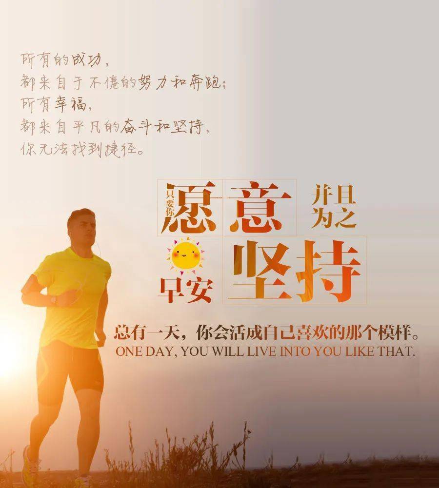 早安正能量奋斗短句发朋友圈语录 精辟励志早安语录