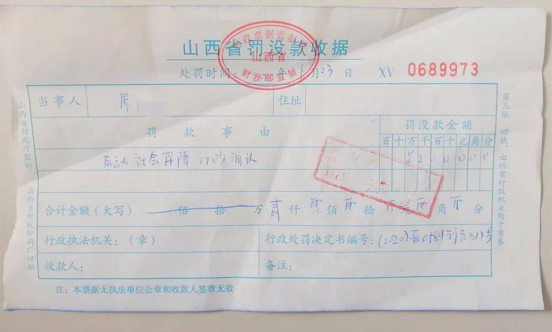△我院开出的处罚决定书及原某明的罚款缴纳收据- 法官提示 -今年的最高人