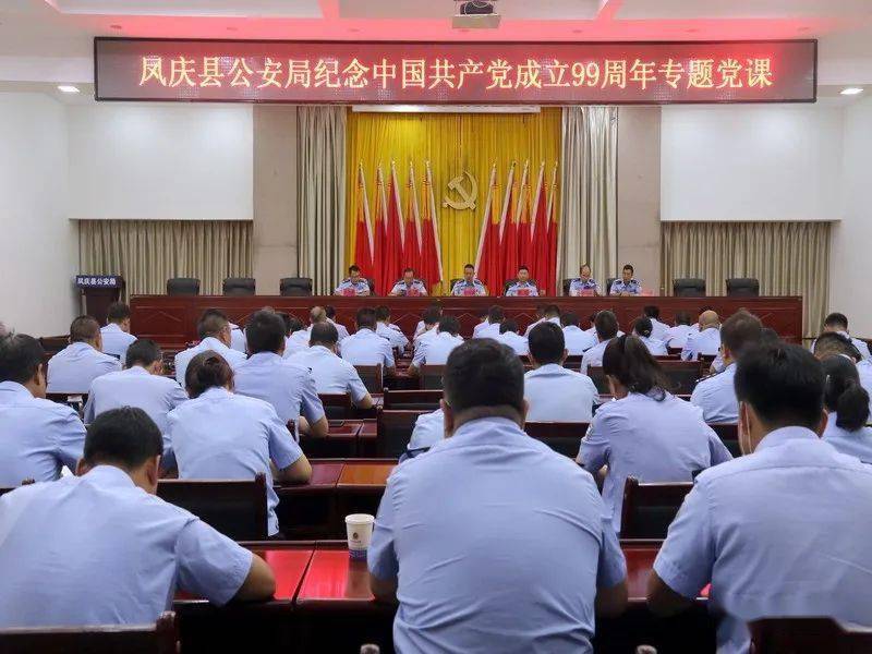 凤庆县公安局开展庆祝中国共产党成立99周年活动