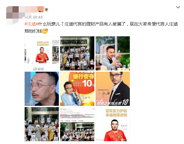 横幅|代言P2P疑似爆雷，投资者拉横幅喊“还钱”，汪涵发声道歉！