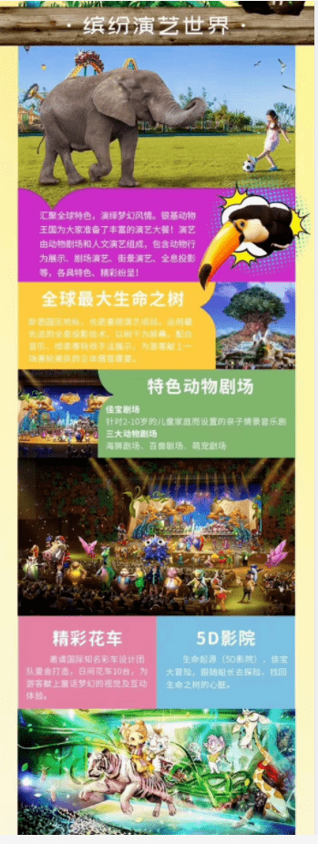 明日河南小长隆——银基动物王国开园!速来抢票!有效期到8月底!