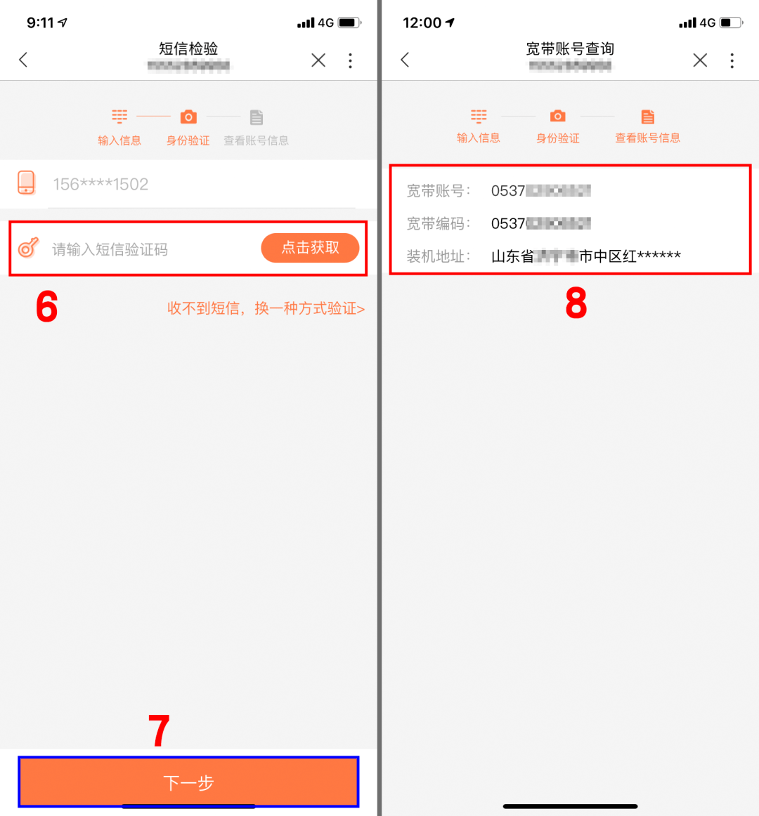 手机号码办的宽带账号怎么查询