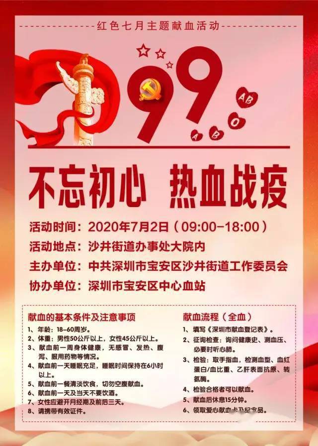 沙井街道300多名党员群众报名参加红色七月无偿献血活动