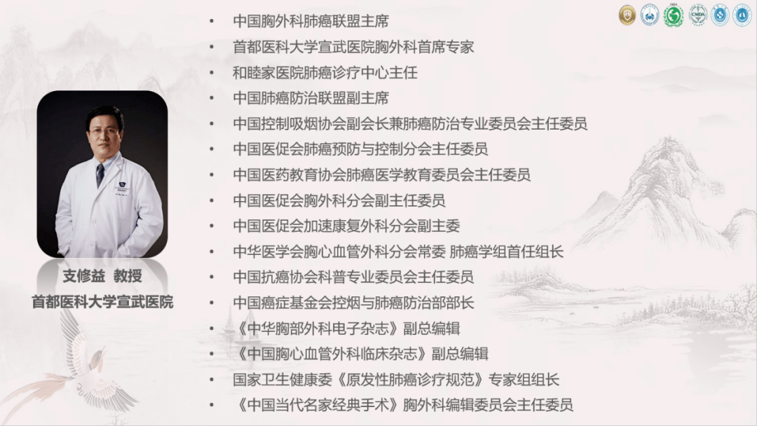 精准医学时代肺癌外科治疗新征程2020年clcu浙江省胸