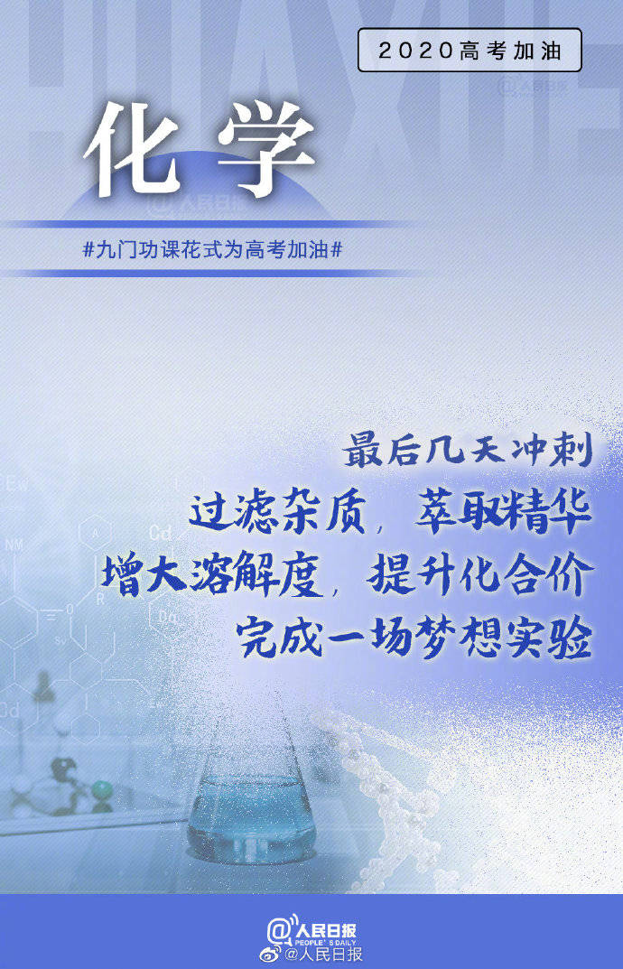 高考|九门功课为高考加油还有4天高考