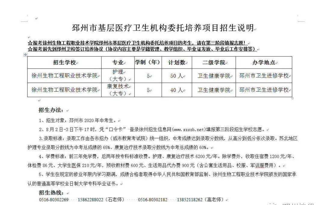 邳州市中考成绩排名_重要提醒!邳州2020年中考报名即将开始!(2)