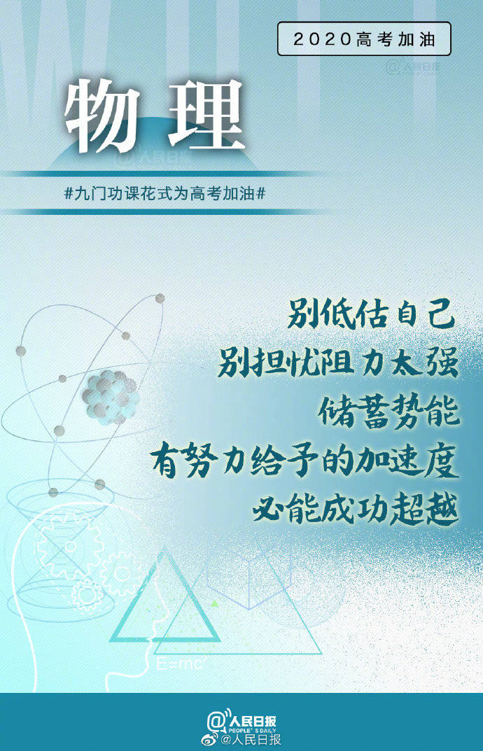 高考|九门功课为高考加油还有4天高考