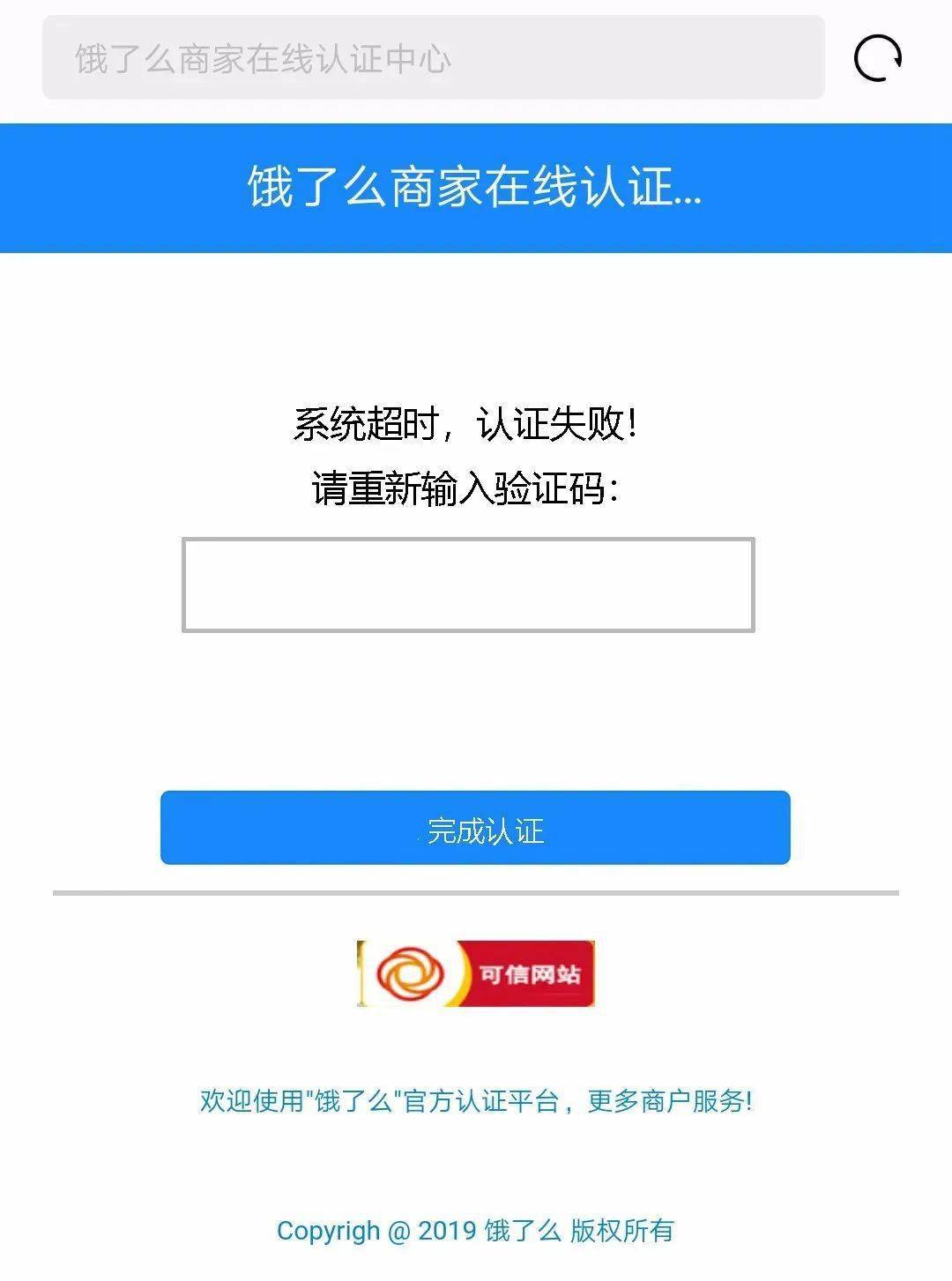 注册成功认证失败什么意思