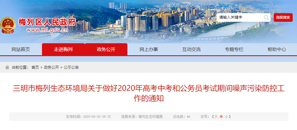 2020全年三明市梅列区gdp_三明市梅列区