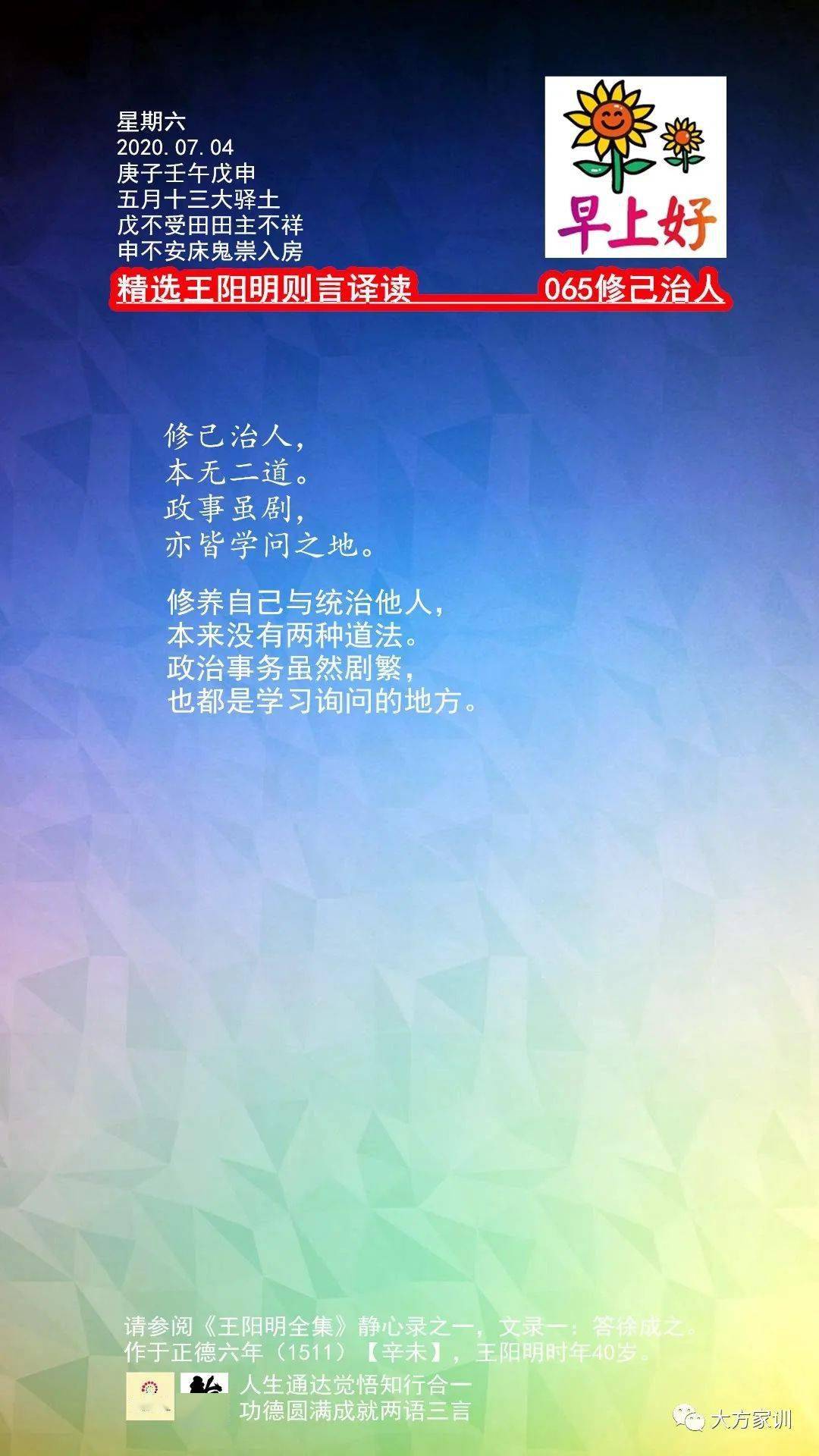 早上好！王阳明则言译读065修己治人〖学经典，读原文，悟真意〗_中国