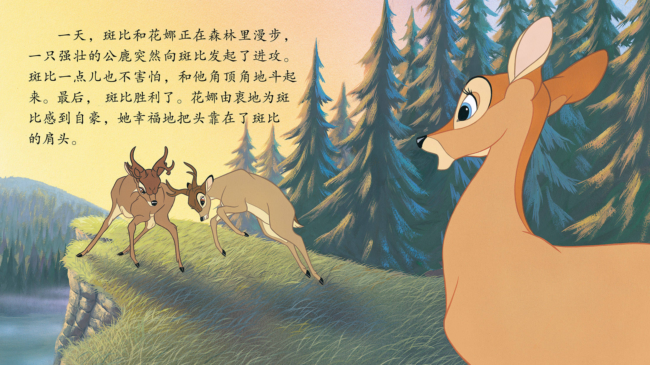 儿童绘本故事推荐《小鹿斑比》