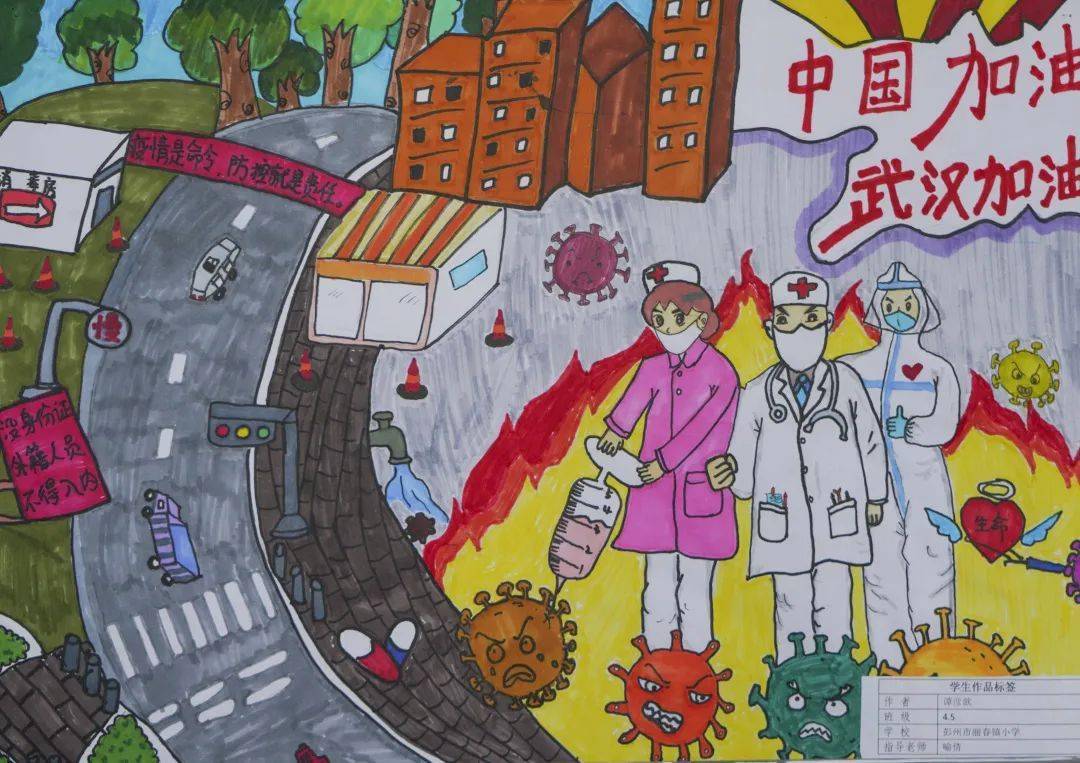 《中国加油 武汉加油》 丽春小学 谭彦歆