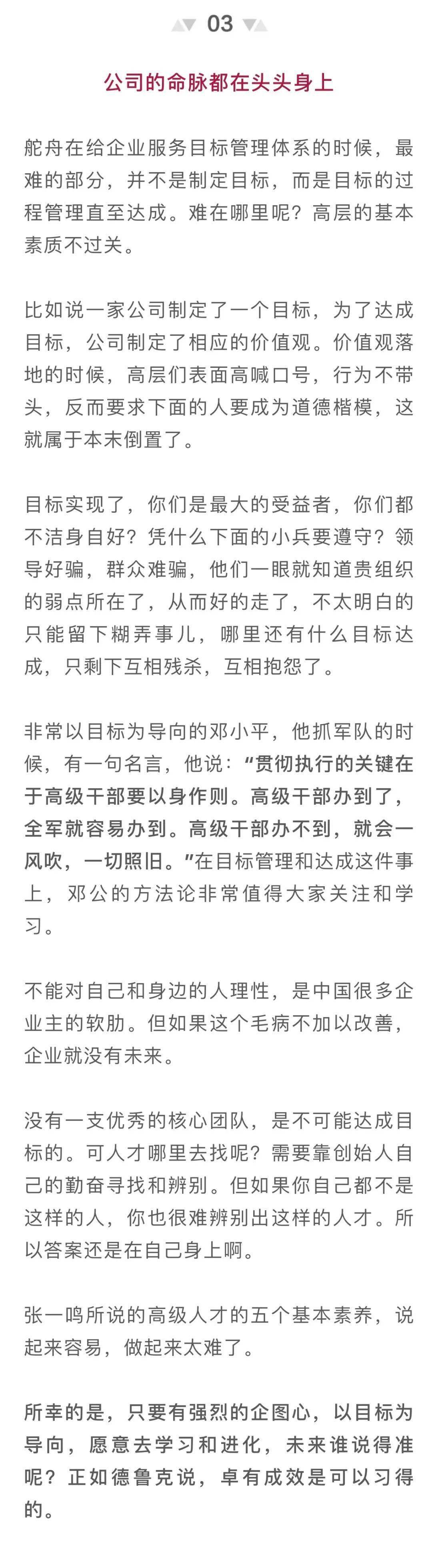 张一鸣:越是高级人才,越要看一些基本素质