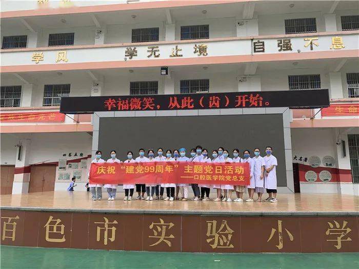 在百色市第一小学,百色市实验小学举办活动的过程中,右医附院口腔科