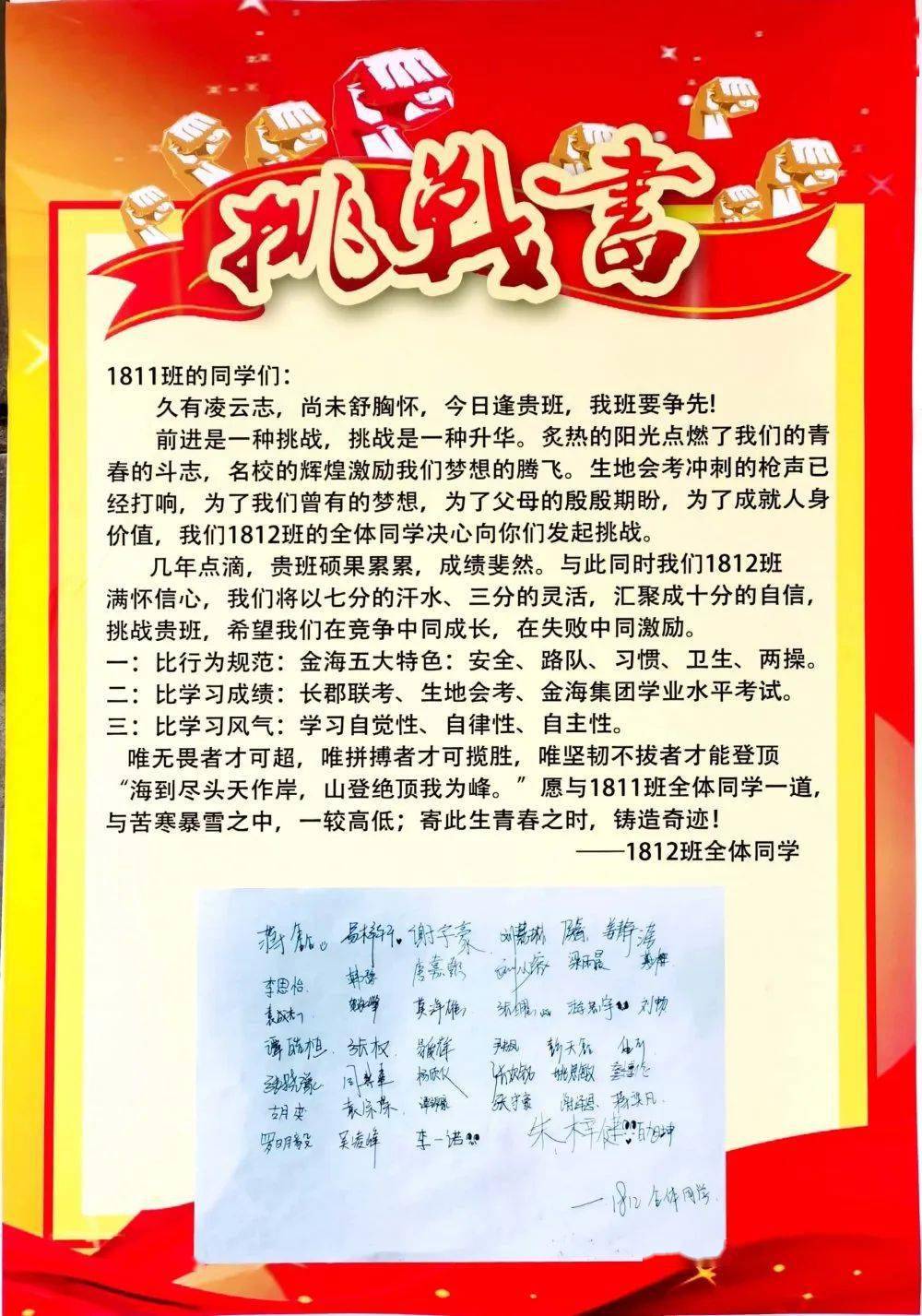 我校鼓励各班根据自身情况和奋斗目标,选定挑战班级,制定挑战书和应战