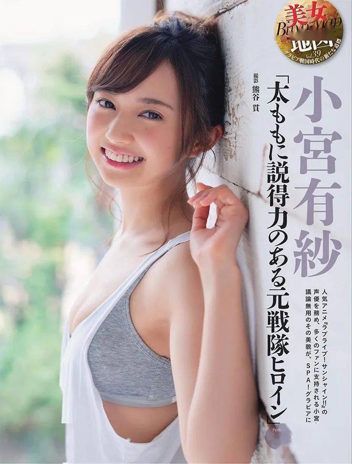 小宫有纱