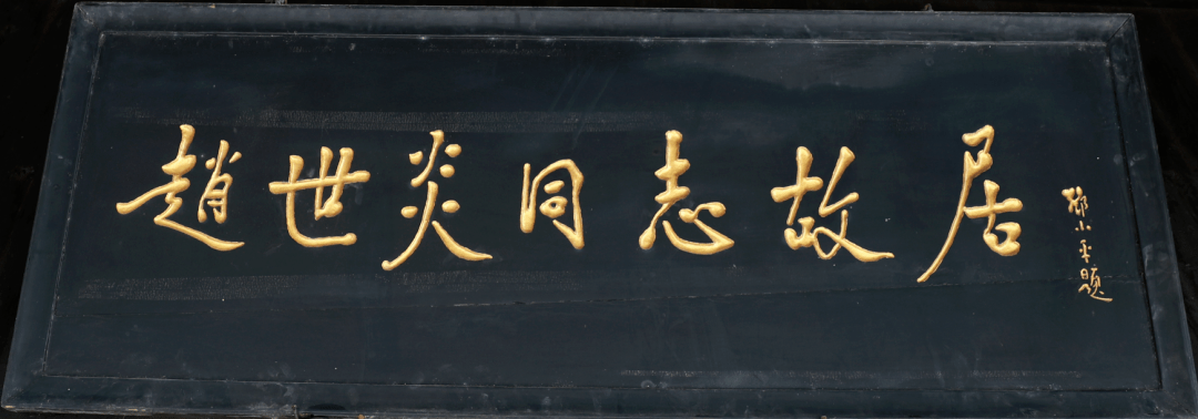巴渝风 | 走进琴鹤世家,感悟赵世炎的家风