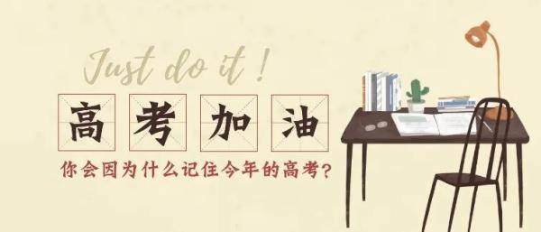 高考|高考前心态如何调整？清华北大学霸亲手来指导~