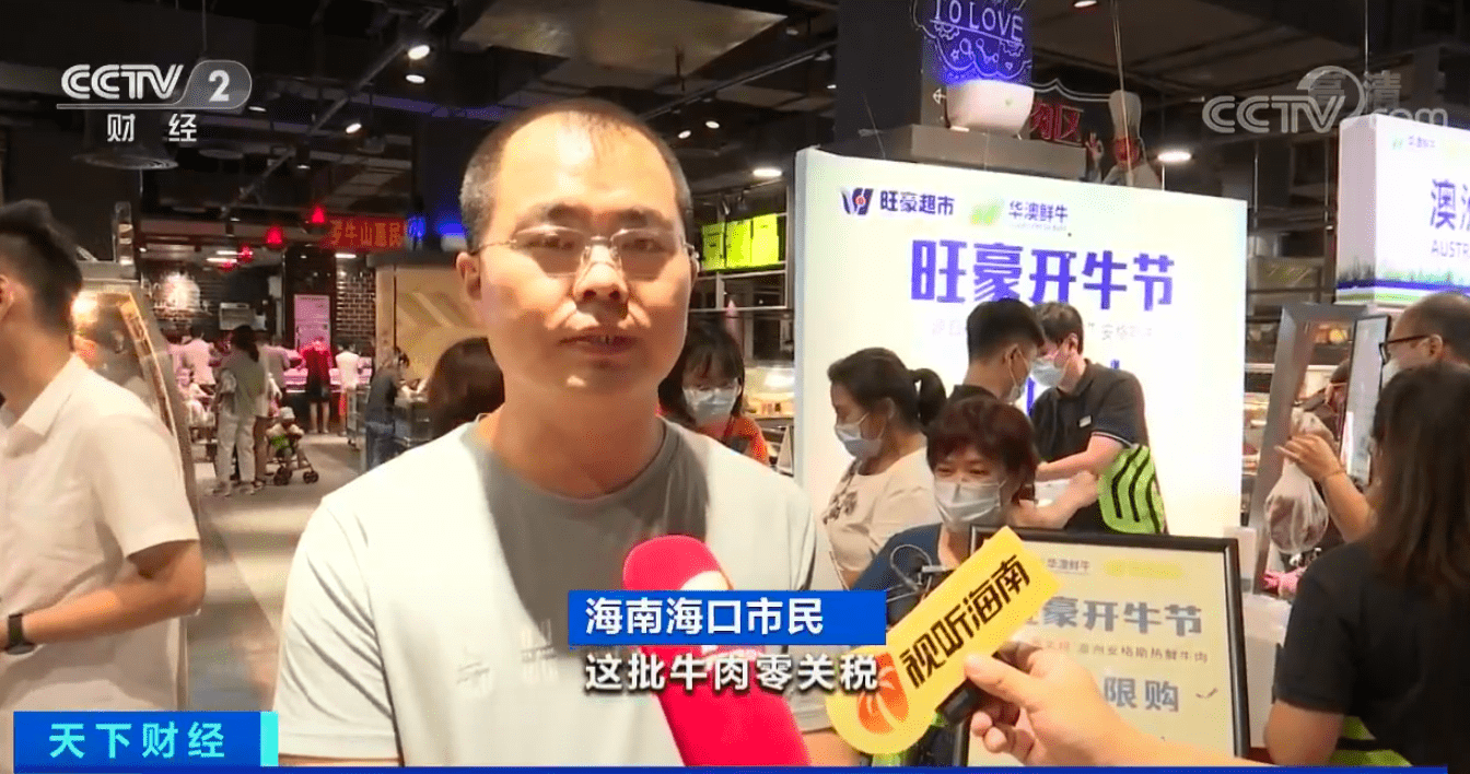 企业|零关税澳大利亚牛肉在海南开售：每斤便宜近20元