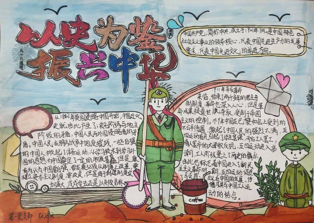 活力支部 | "不忘初心,牢记使命·庆七一"党史推荐卡作品展 (第二期)