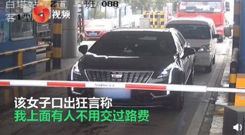 东海县|这么横？司机为省10元过路费威胁辅警：姐打个电话就能把你开喽