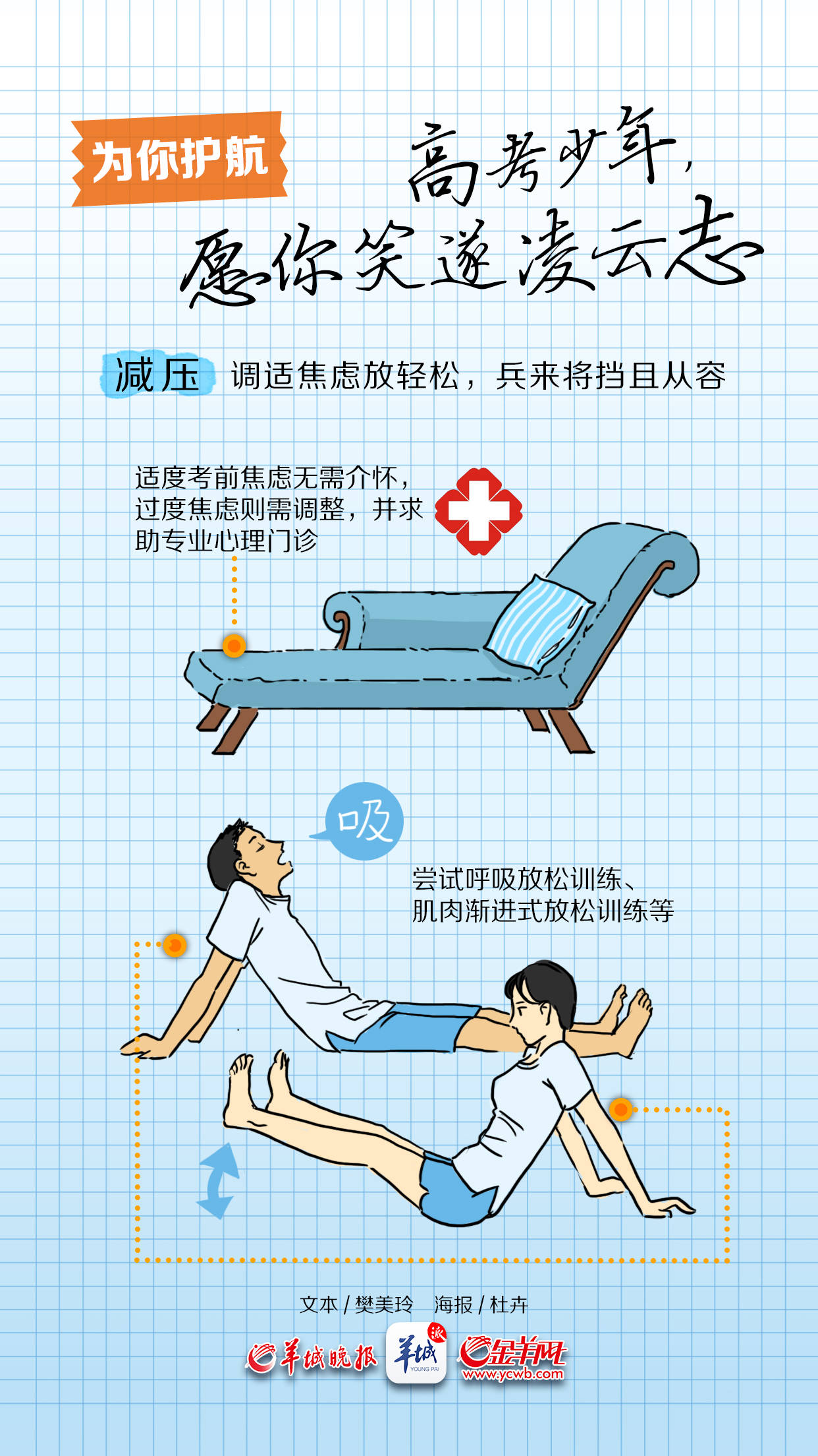 樊美玲|愿你笑遂凌云志！【海报】为你护航：高考少年
