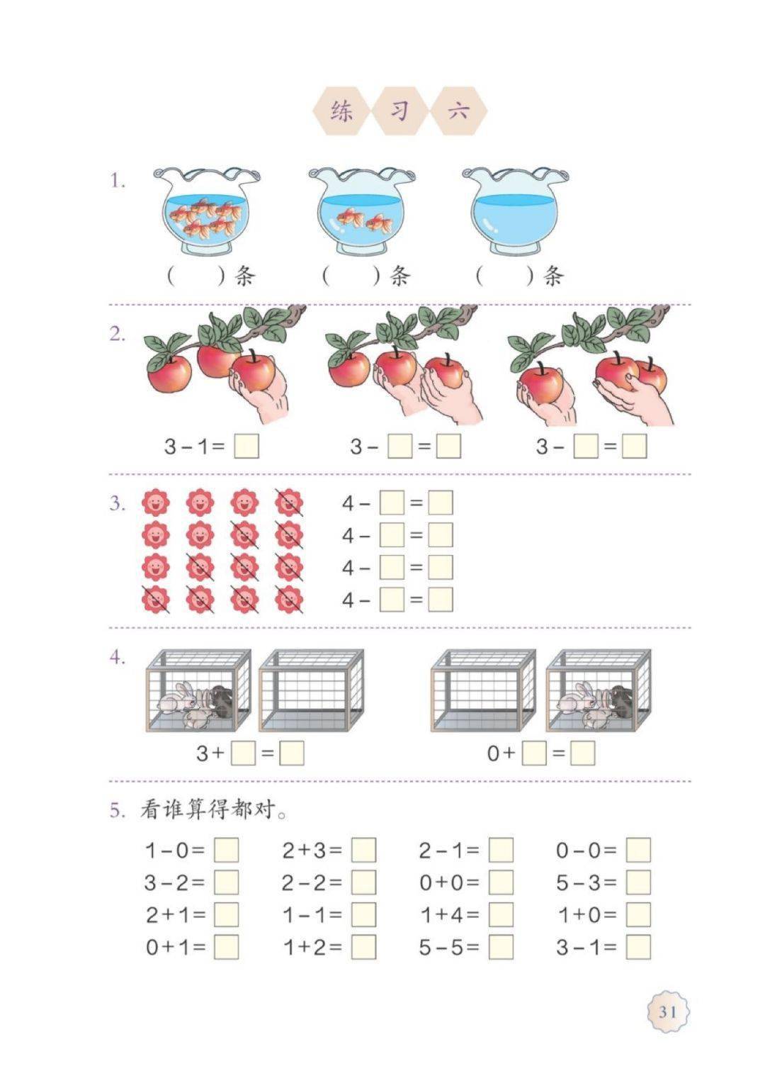 人教版二年级语文上册教案表格式