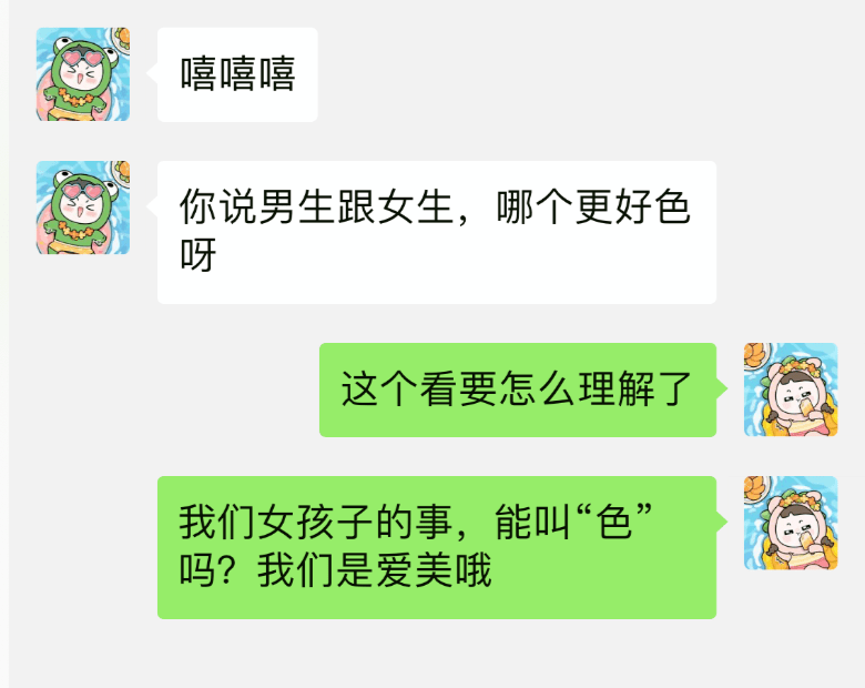 男生跟女生哪个更色