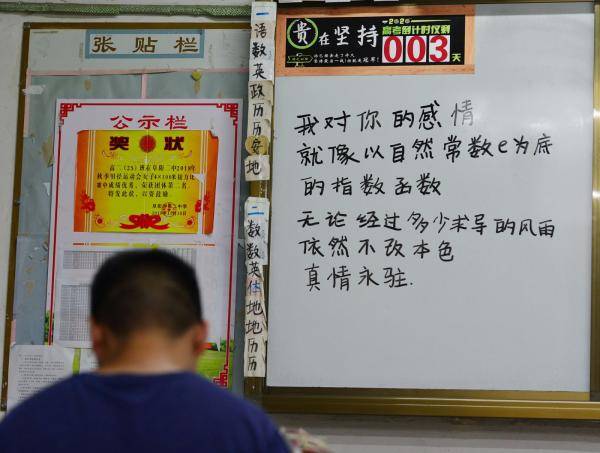 高三|用函数告白！高三学生即将离校不舍老师