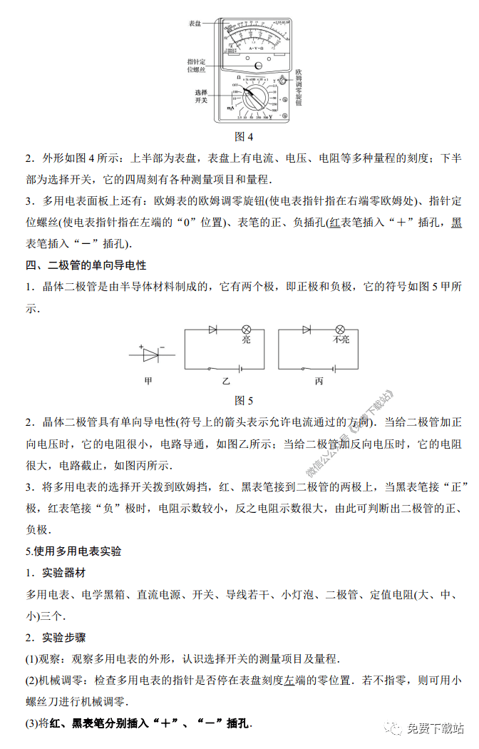 物理|2020 高考物理11个必考实验详细归纳（可下载打印）