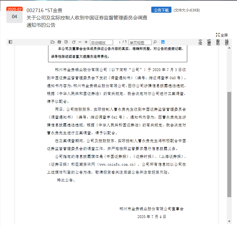 调查|“白银第一股”凉了？市值蒸发八成，去年巨亏43亿，股价从最高点暴跌90%，超6万股东被套！