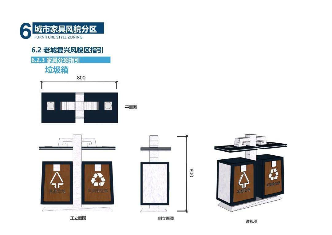 中心城区城市家具设计导则